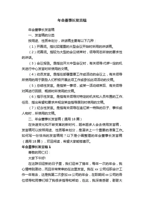年会董事长发言稿（通用18篇）
