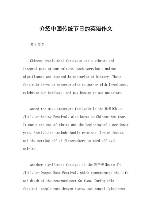 介绍中国传统节日的英语作文