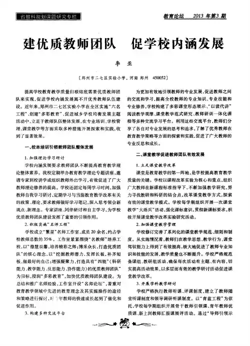 建优质教师团队 促学校内涵发展