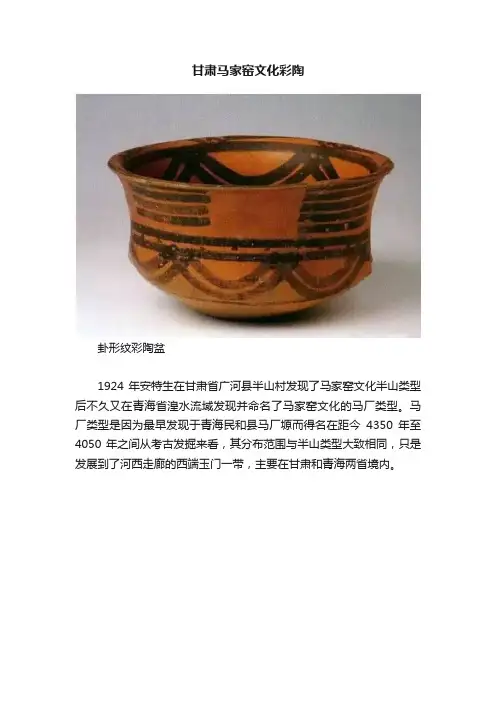 甘肃马家窑文化彩陶