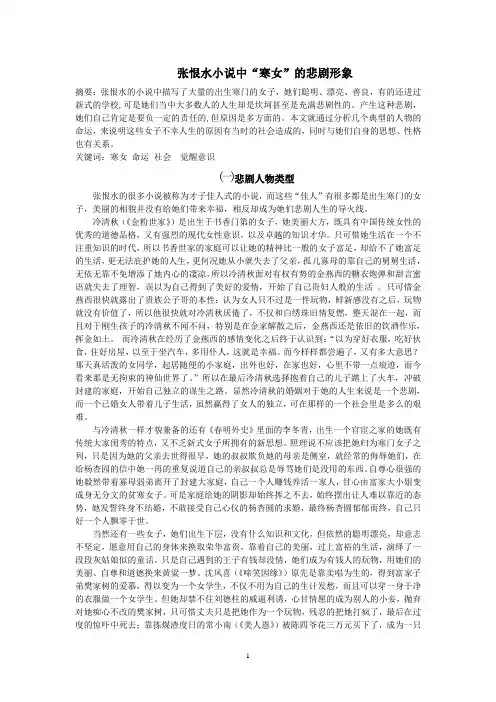 张恨水小说中“寒女”的悲剧形象