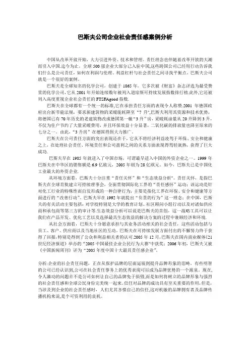 企业社会责任感案例分析(4项)