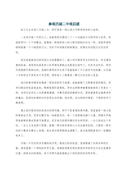 参观历城二中观后感