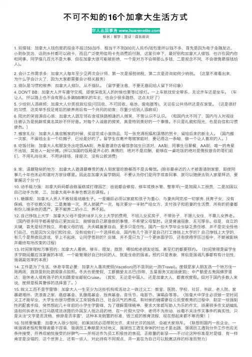 不可不知的16个加拿大生活方式