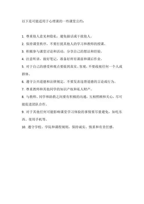 心理课课堂公约