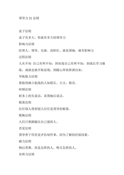 领导力21法则