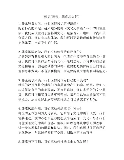 “韩流”袭来,我们应如何？