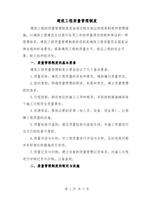 建筑工程质量管理制度(4篇)