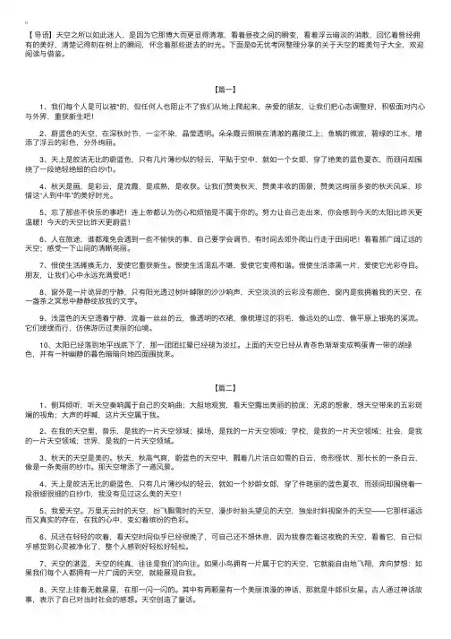 关于天空的唯美句子大全