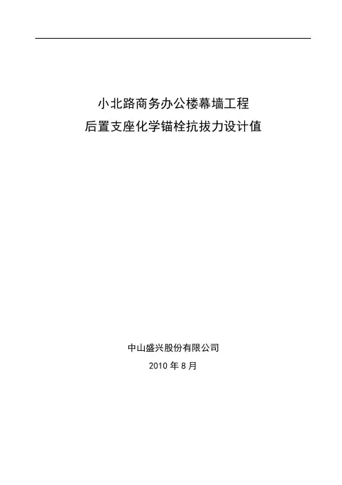 化学螺栓抗拉力设计值计算