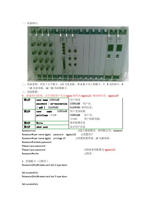 20120716瑞斯康达开局配置总结V2