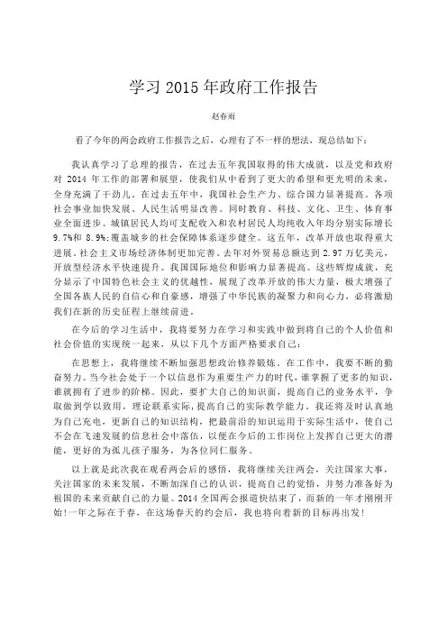学习2015年政府工作报告