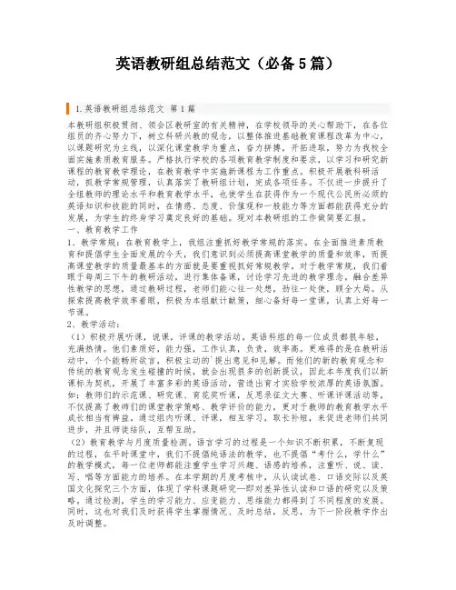 英语教研组总结范文(必备5篇)