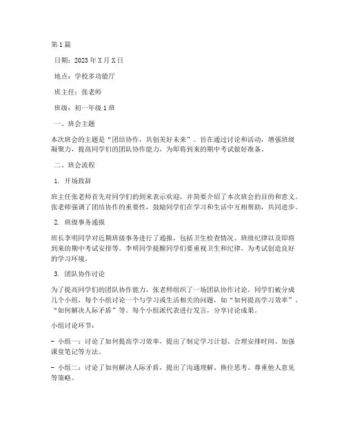 初一下班会内容记录(3篇)
