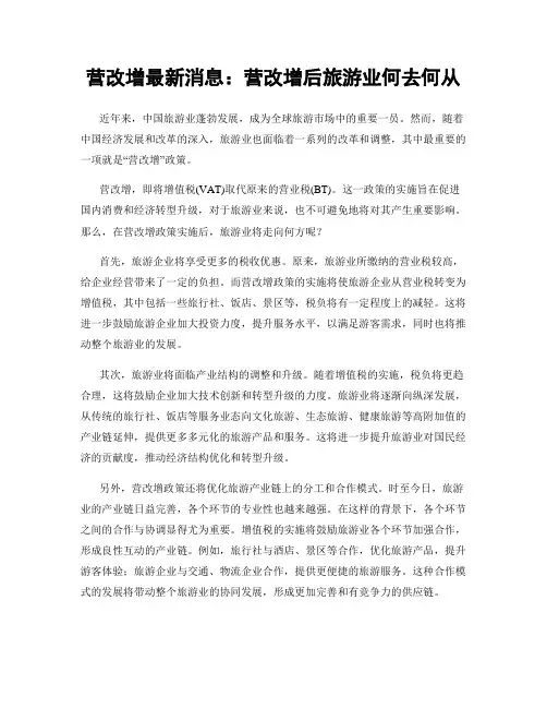 营改增最新消息：营改增后旅游业何去何从