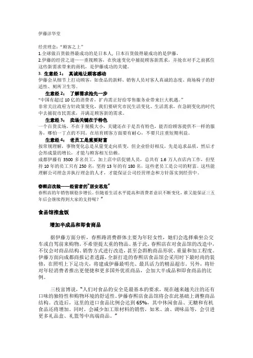 日本零售大成者——伊藤洋华堂