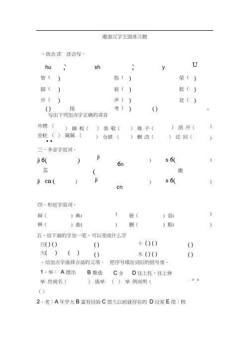 遨游汉字王国练习题(1)