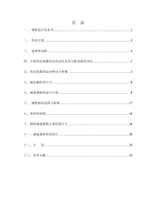 (有全套图纸)蜗轮蜗杆传动减速器设计