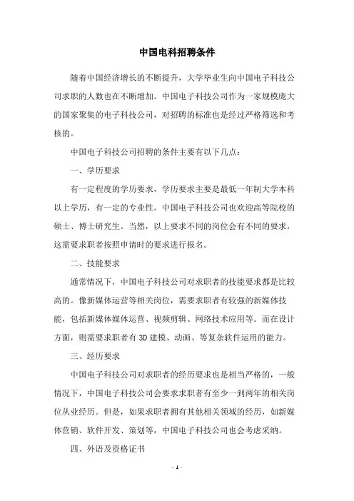 中国电科招聘条件