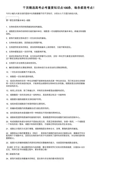 干货精选高考必考重要知识点100条，每条都是考点！