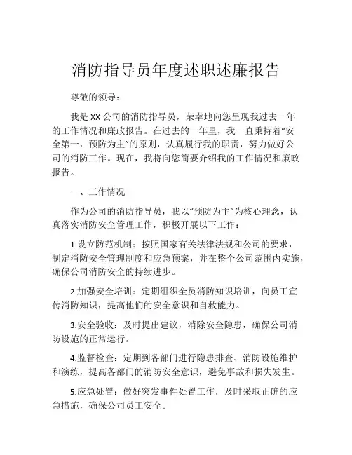 消防指导员年度述职述廉报告