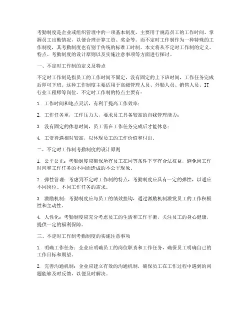 考勤制度不定时