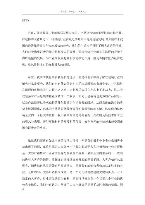 大家挑浅析大客户销售全攻略