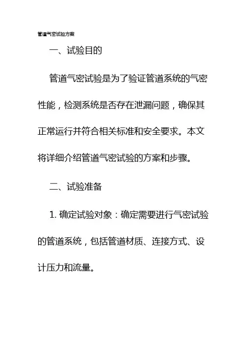 管道气密试验方案