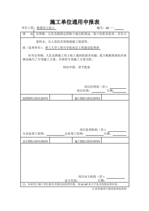 施工单位通用申报表