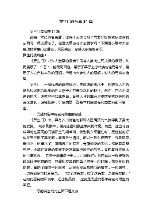 罗生门读后感14篇