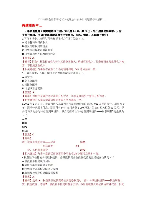 2013初级会计职称考试《初级会计实务》真题及答案解析 ..