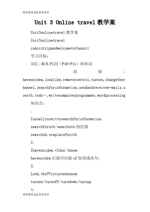 [推荐精选]Unit 3 Online travel教学习型教学案