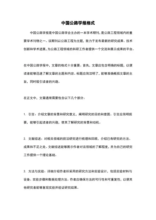 中国公路学报格式