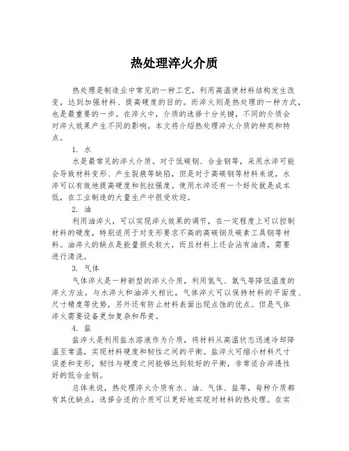 热处理淬火介质