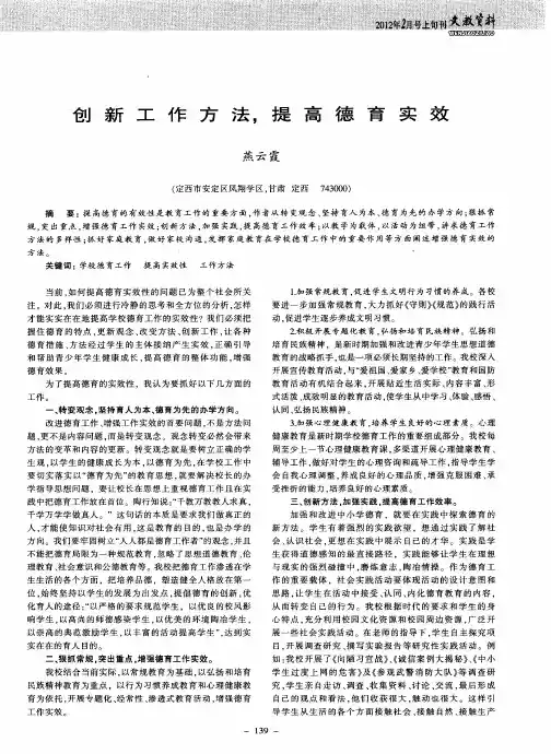 创新工作方法,提高德育实效