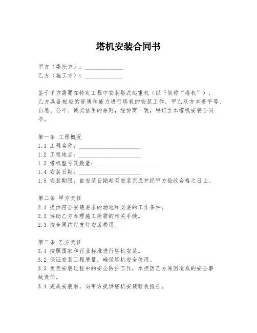 塔机安装合同书
