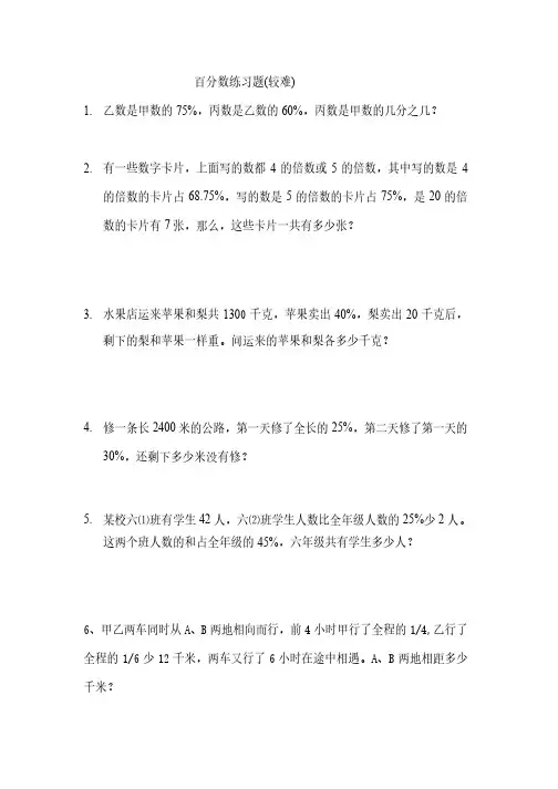百分数练习题（较难）