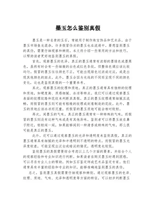 墨玉怎么鉴别真假