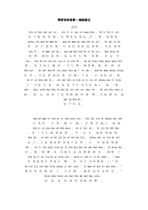带拼音的故事
