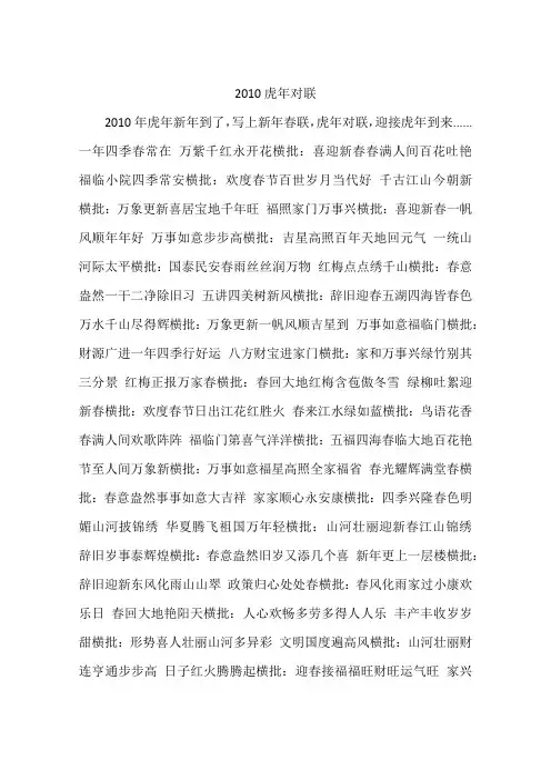 2010虎年对联