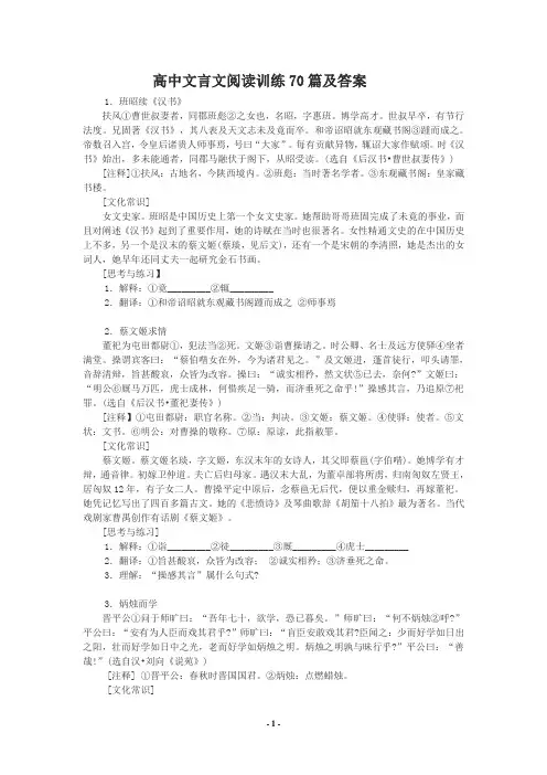高中文言文阅读训练70篇及答案