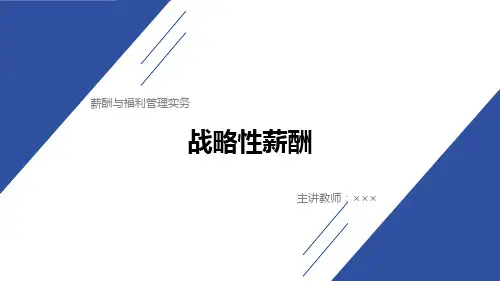 人民大薪酬与福利管理实务(第五版)》配套PPT课件6-3