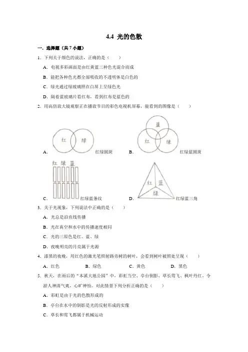 沪科版物理八年级全册 光的色散随堂检测