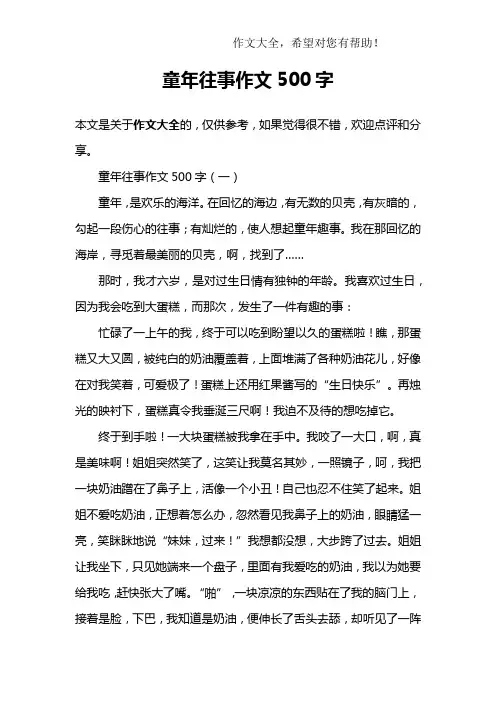 童年往事作文500字