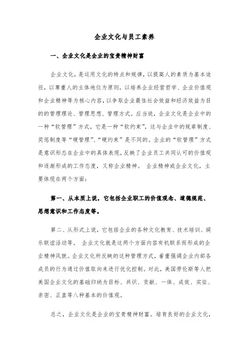 企业文化与员工素养（三篇）