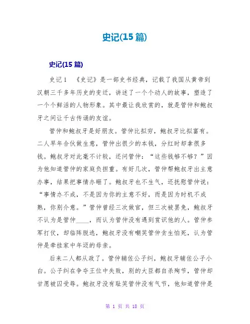 史记读后感(15篇)