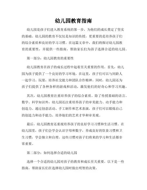幼儿园教育指南
