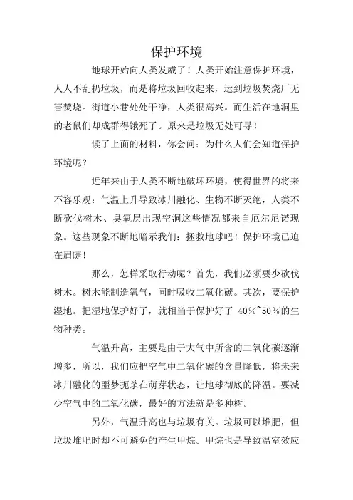 初中说明文赏析：保护环境