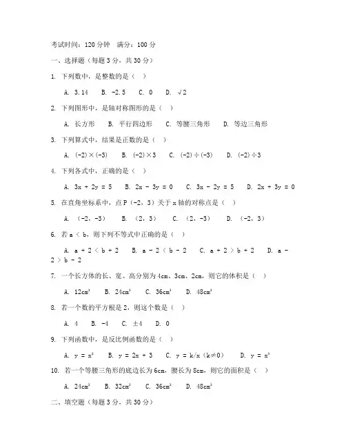 初中初一期中数学考试试卷