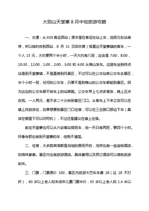 大别山天堂寨8月中旬旅游攻略
